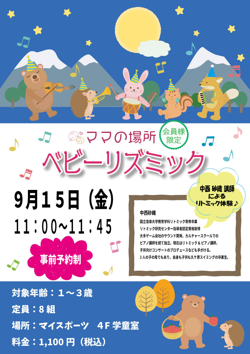 リズミック
