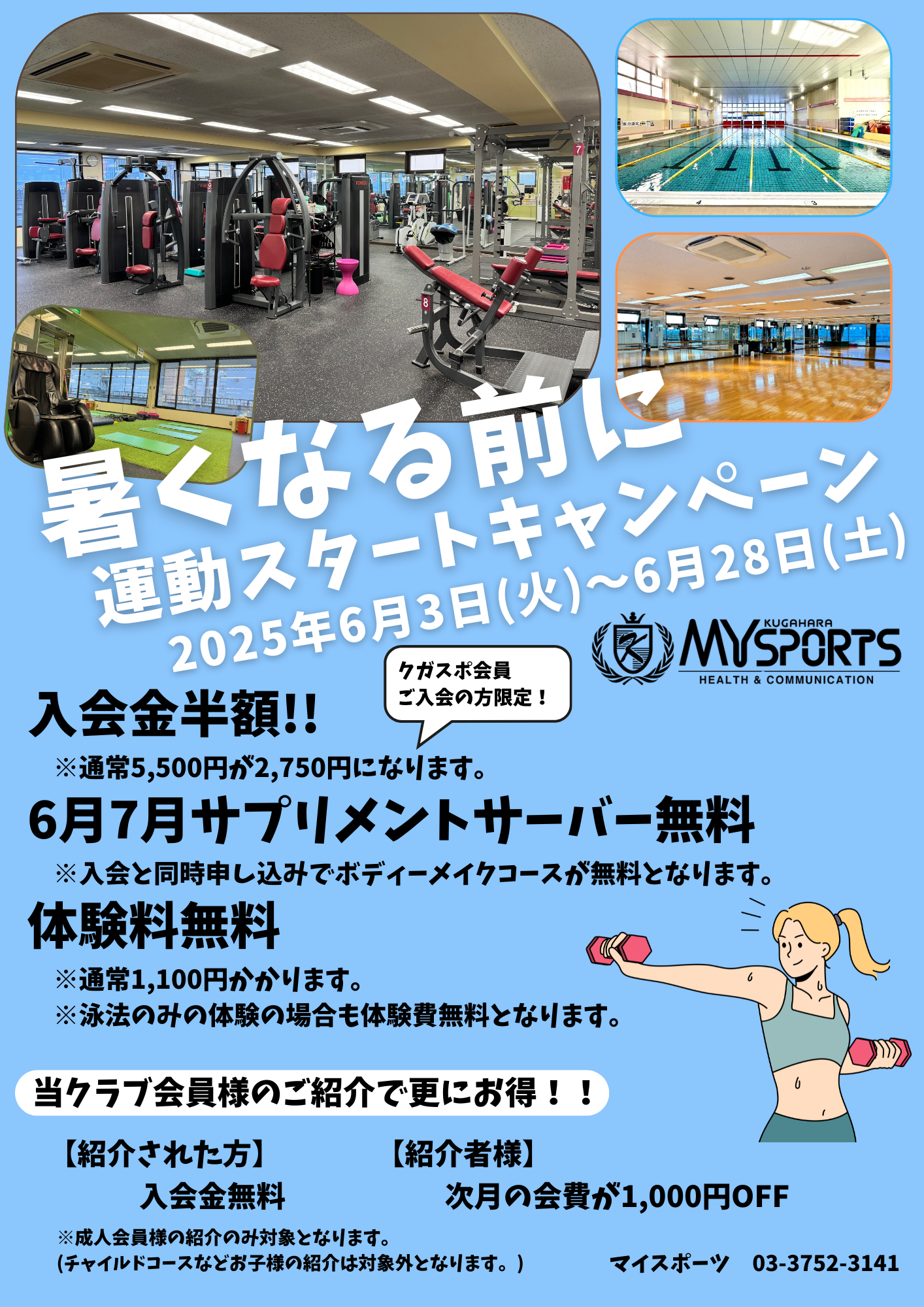 入会キャンペーン
