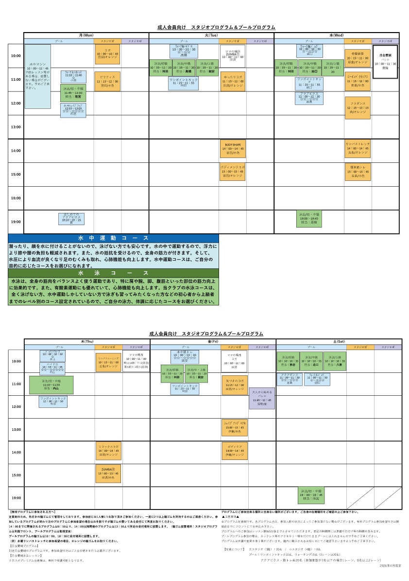 スタジオプログラム