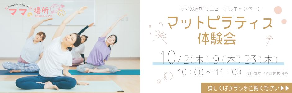 ママの場所リニューアルキャンペーン
