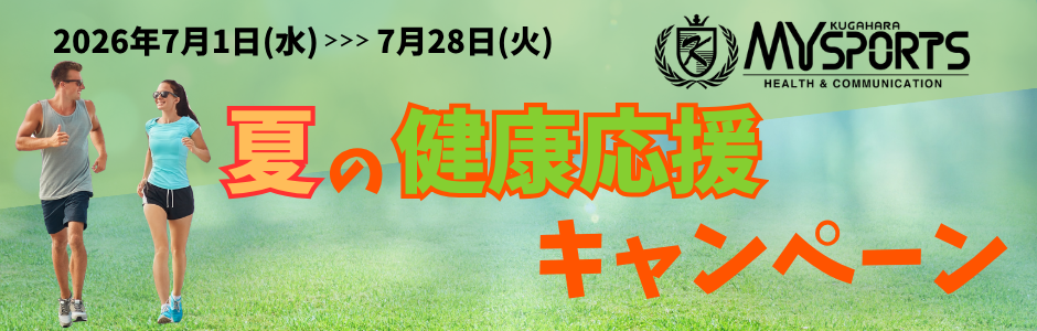 入会キャンペーン